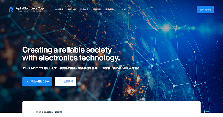 アルファエレクトロニクス株式会社の公式サイト