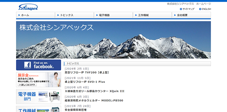 株式会社シンアペックスの公式サイト