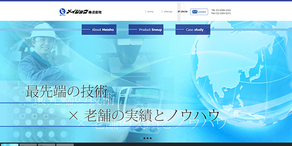 メイショウの公式サイト
