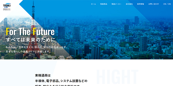東機通商の公式サイト